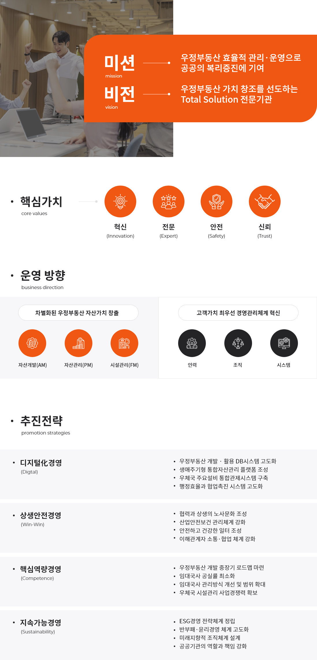 pc 경영비전 및 전략