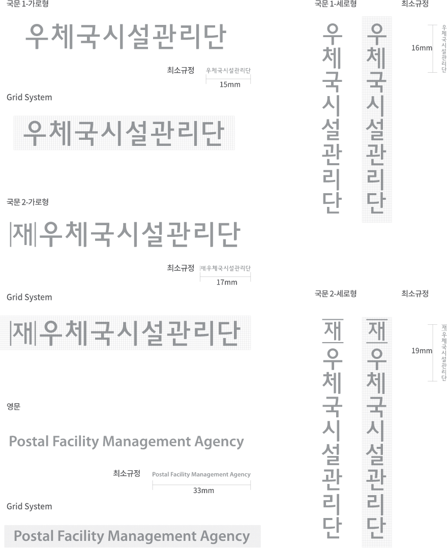 CI 국문 가로형 최소규정: 가로15mm, CI 국문 세로형 최소규정: 세로 15mm