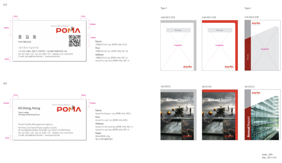 우체국자산관리단 명함, 봉투, 카탈로그