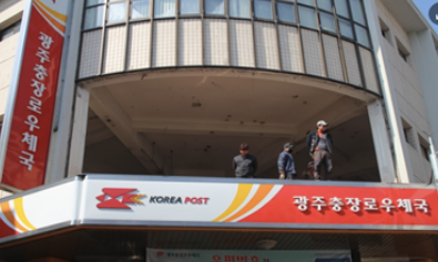 개발 전 광주충정로우체국 사진