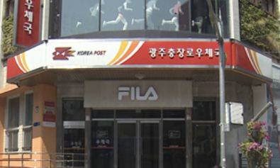활용 후 광주충정로우체국 사진