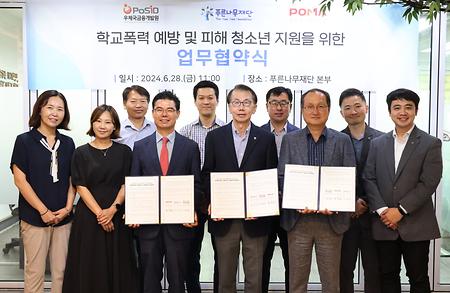 푸른나무재단  MOU (업무협약) 체결 사진