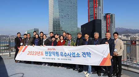 우수사업소 견학프로그램