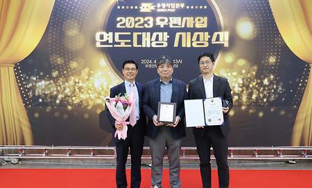 우편사업 연도대상 시상식
