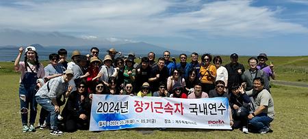 24년 장기근속자 국내연수