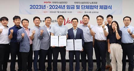 2024.07.26. 우체국시설관리단 노동조합 2023.2024년 임금 및 단체협약 체결식