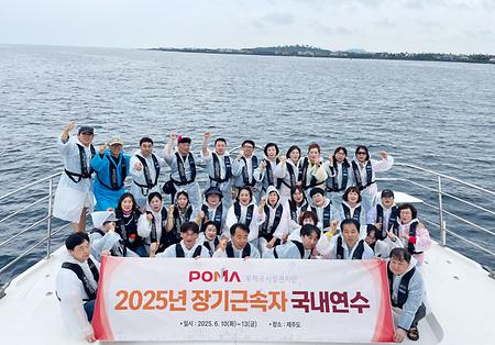 장기근속자 국내연수