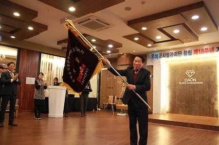 (재)우체국시설관리단 창립 제18주년 기념행사(서비스품질평가 우수관서 등 표창수여)