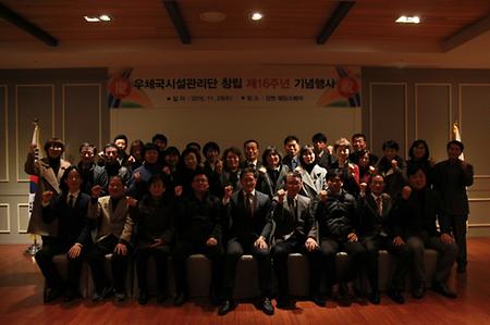 창립 제16주년 기념행사
