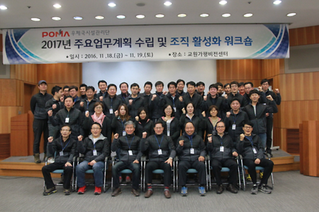 2017년도 주요업무계획 워크숍 개최