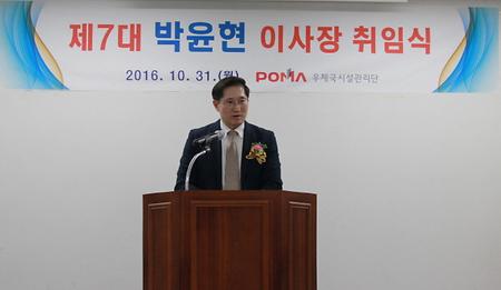 제7대 박윤현 이사장 취임식