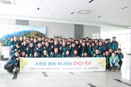 소통을 통해 하나되는 POMA