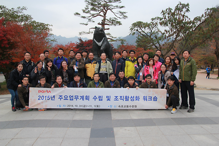 '15년도 주요업무계획 수립 및 조직 활성화 워크숍