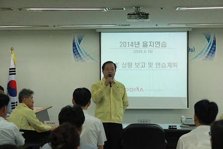 2014년 을지훈련 실시